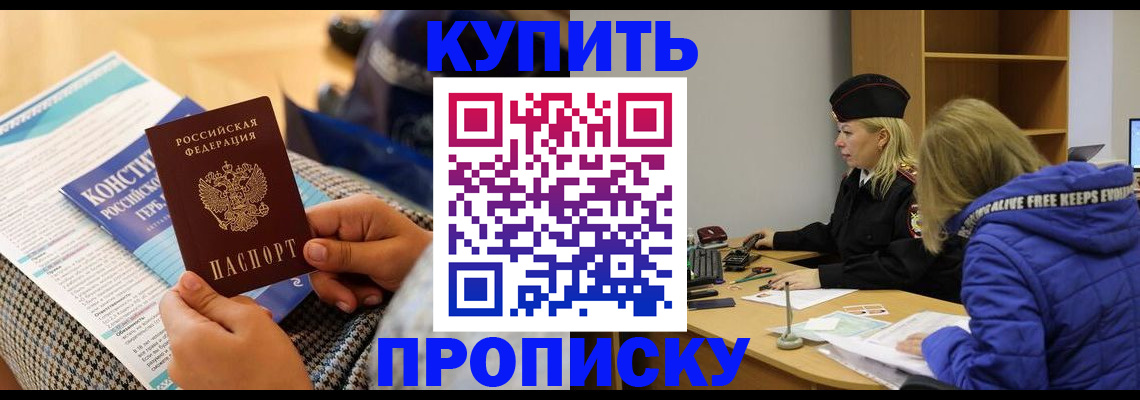 временная регистрация законно в Палласовке