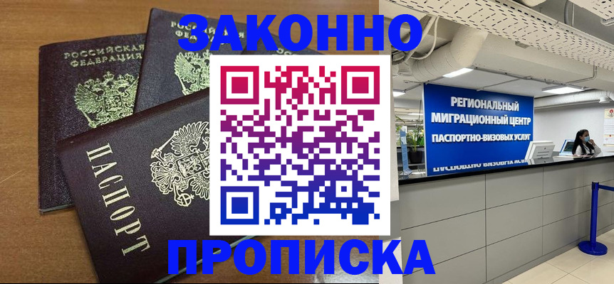 временная регистрация гарантия в Палласовке
