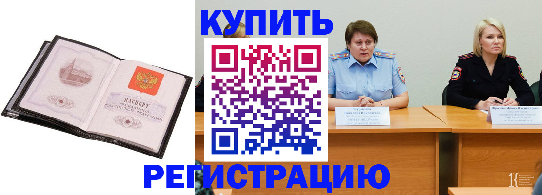 прописка для работы в Палласовке