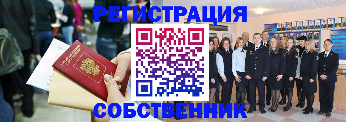 прописка от собственника в Палласовке