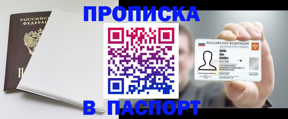 прописка для школы в Палласовке